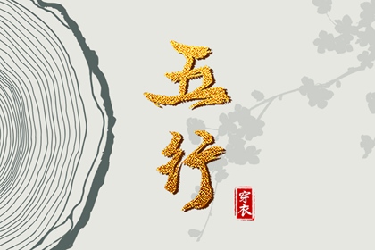 火生土五行,八卦配五行,五行查询,五行命数查询,丙辰日柱五行,时辰算五行